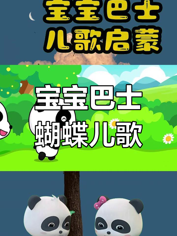 蝴蝶儿歌,1080P高清,适合宝宝观看
