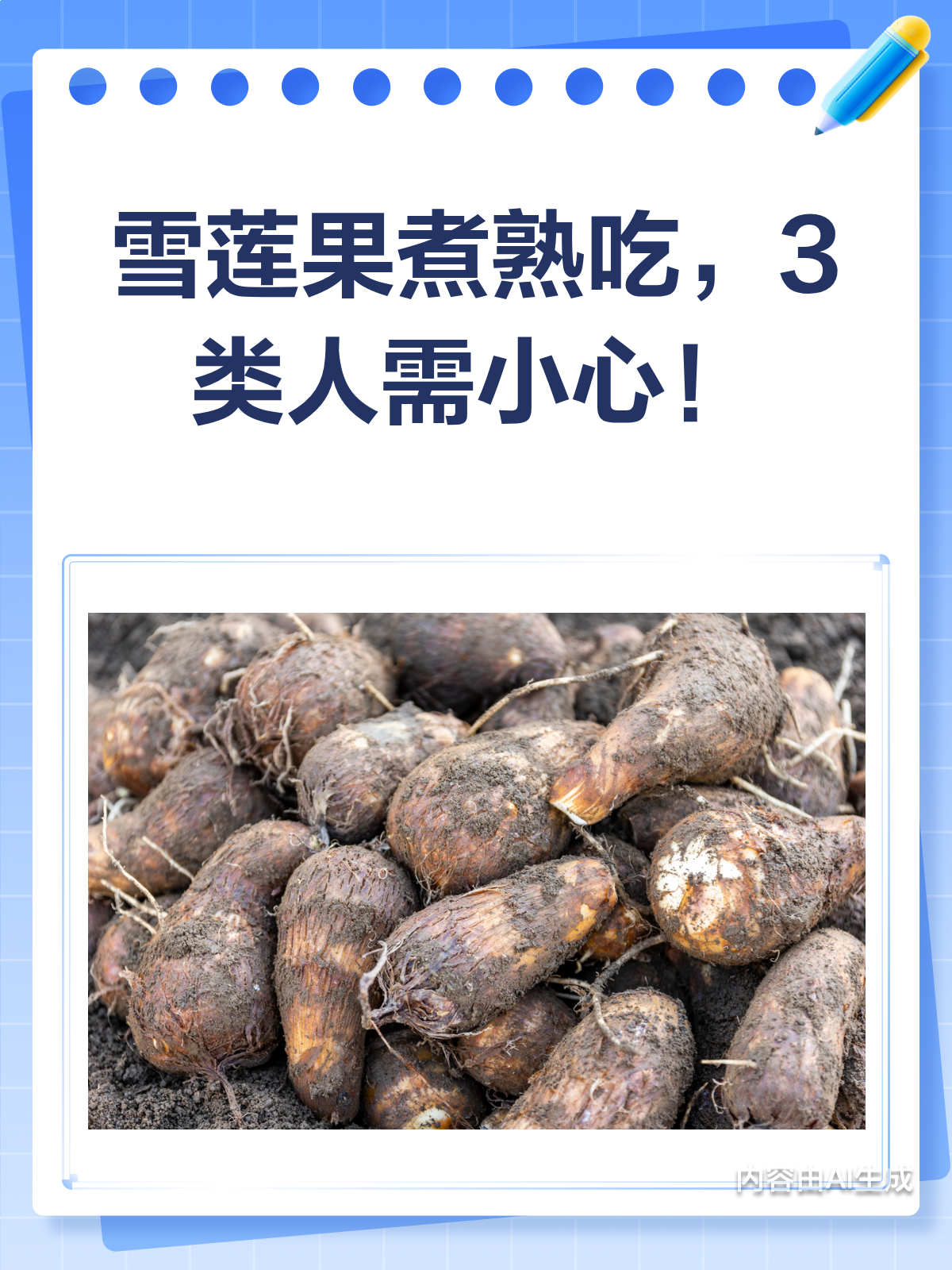 雪莲果煮熟吃,这3类人可要小心啦!