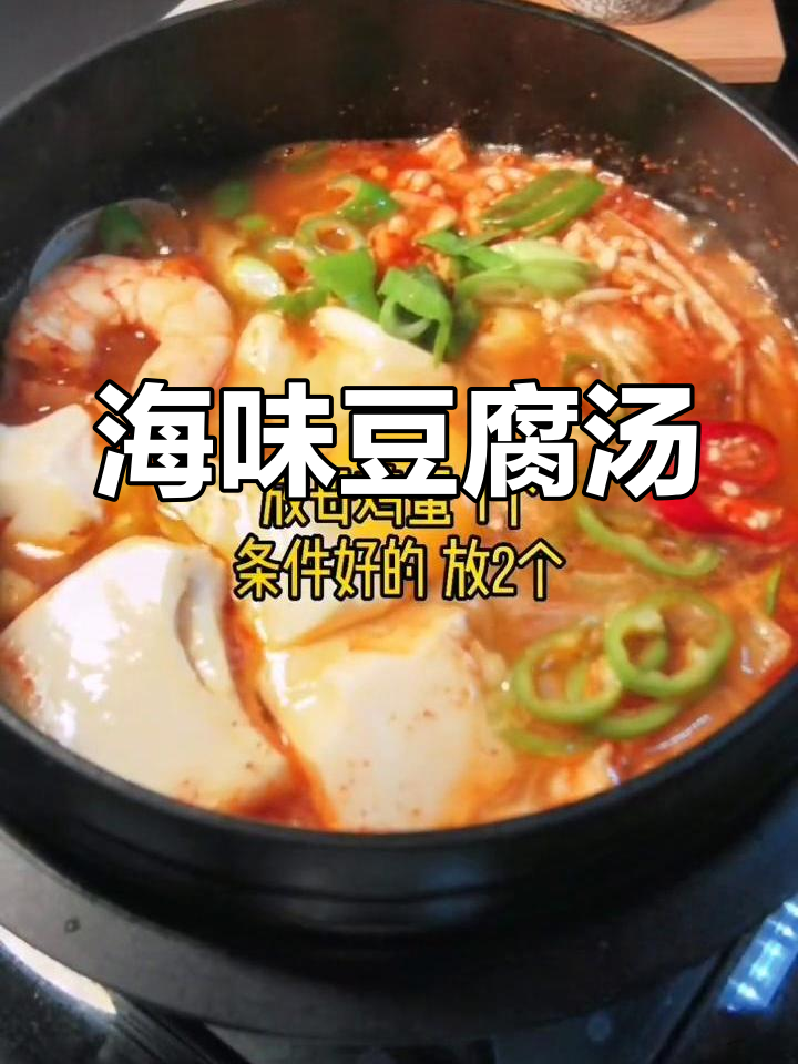 海鲜豆腐汤,葱香四溢,嫩滑与弹牙的完美结合