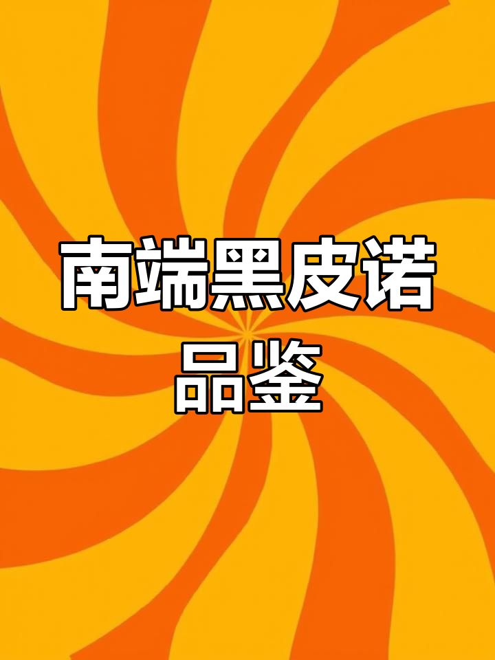 世界最南端的黑皮诺:新西兰独特气候下的葡萄酒魅力
