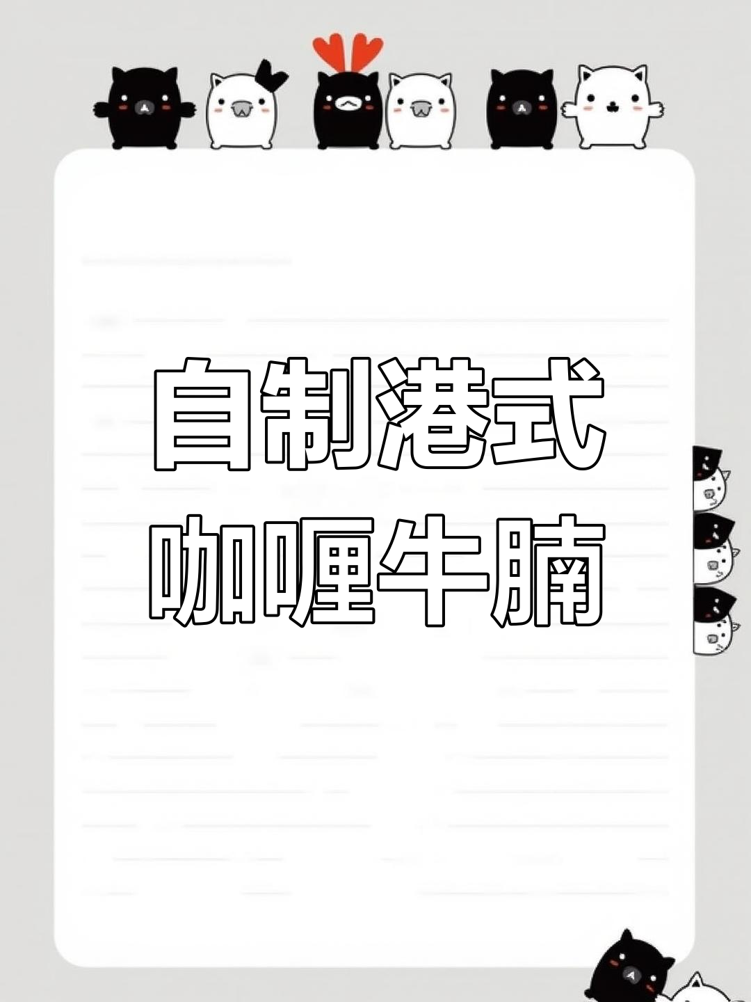 港式咖喱牛腩,家庭版做法超简单