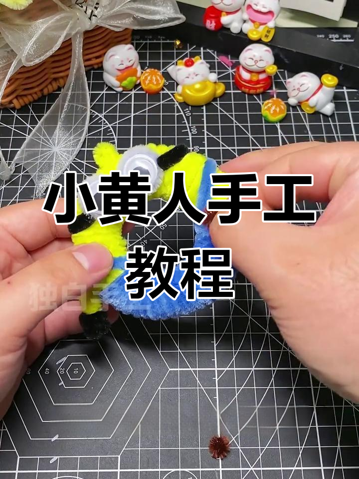 用扭棒打造小黄人,简单又有趣!