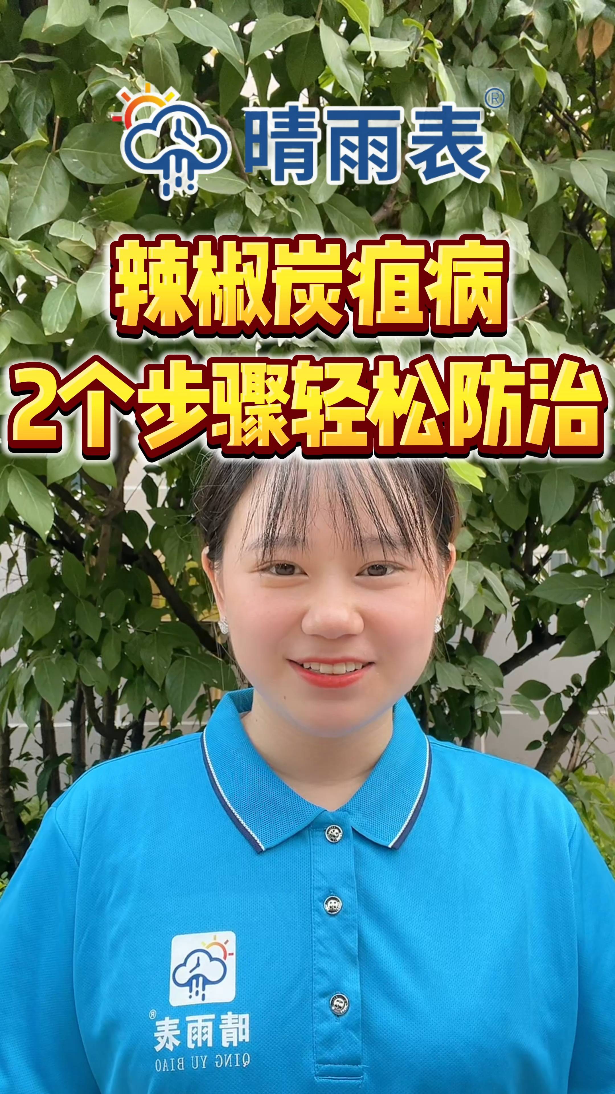 辣椒炭疽病2个步骤轻松防治