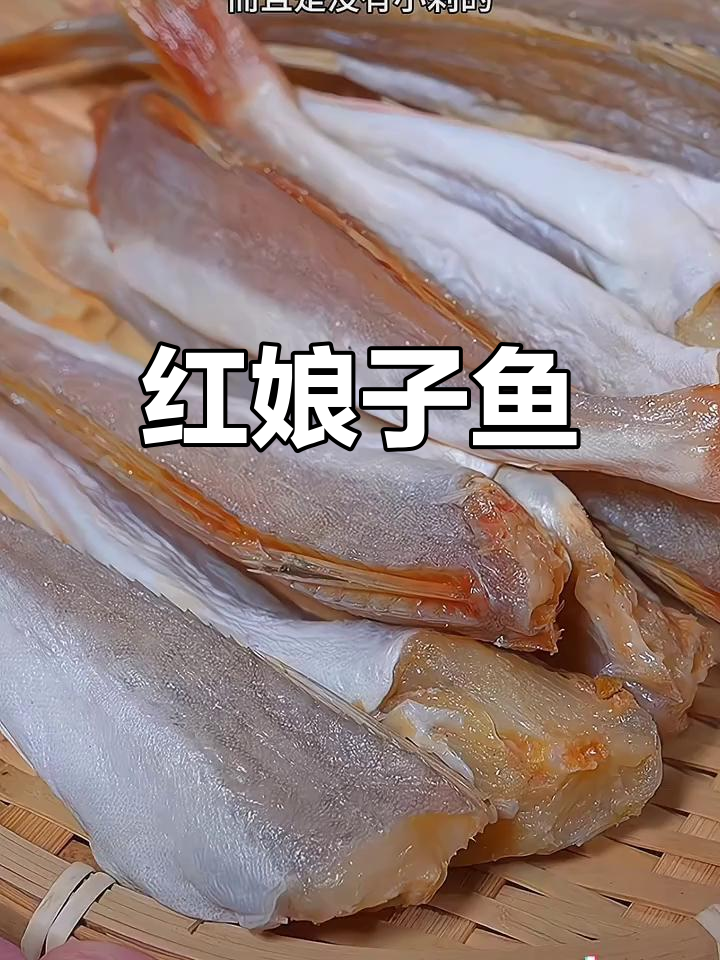 湛江特产红娘子鱼,鲜美无刺,外焦内嫩