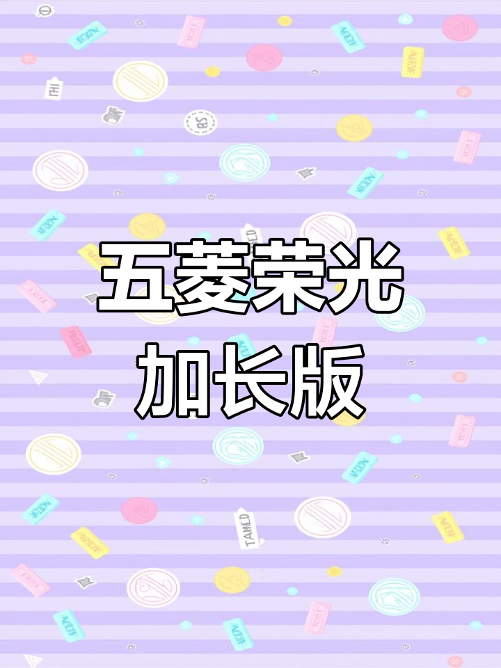 五菱荣光加长版,5座客货两用,1.5马力带空调