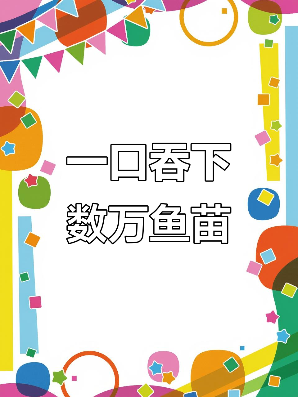 朝鲜族特色美食:一口吃下数万鱼苗,冬天必试明太鱼籽