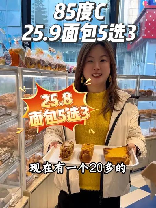 85度C的20多的面包5选3又上线啦,吃早饭点心蛮划算的