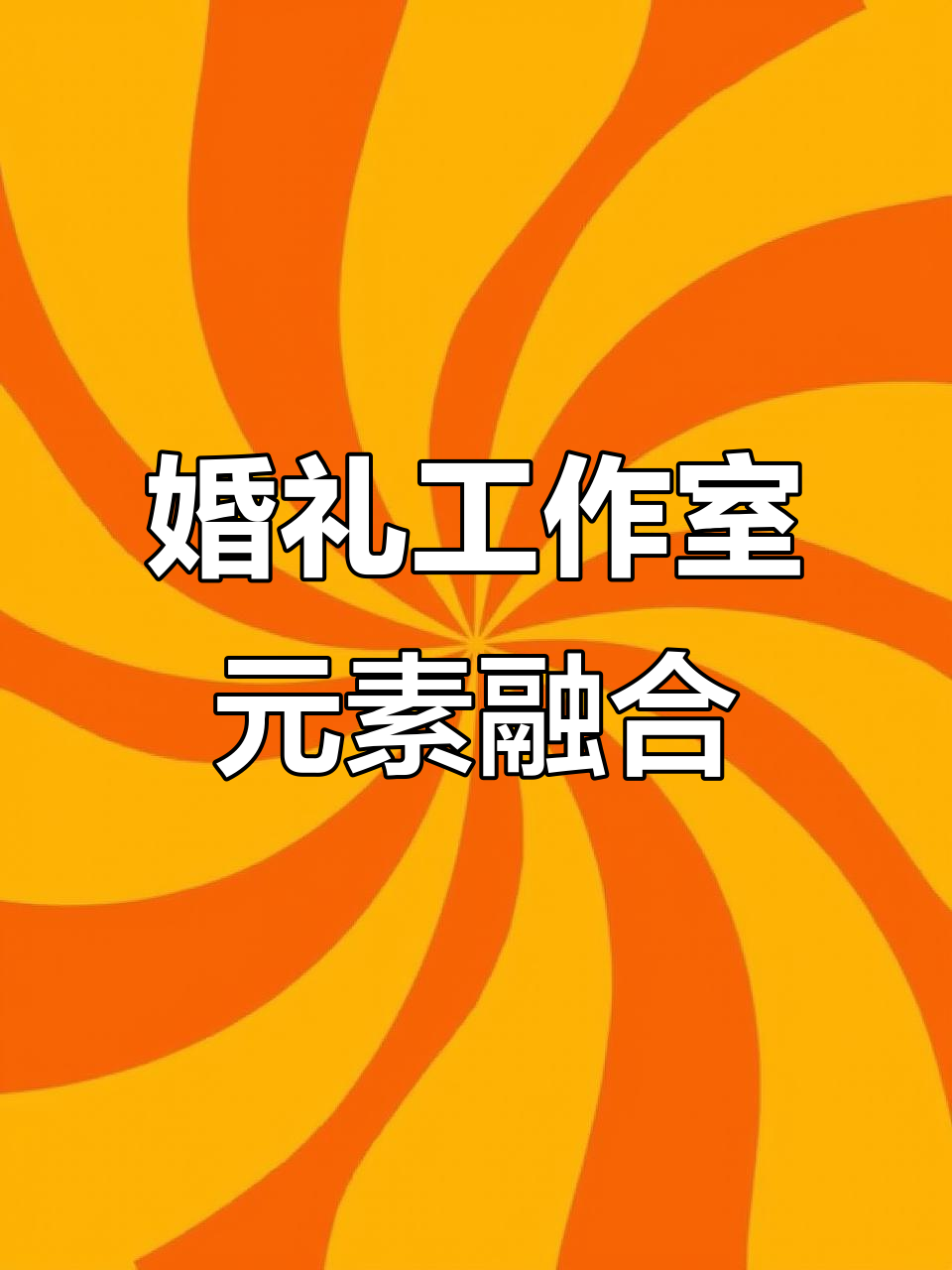 金鱼与婚纱的创意碰撞，logo设计大挑战