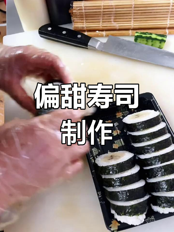 香蕉奥利奥寿司,甜美口感大人小孩都爱