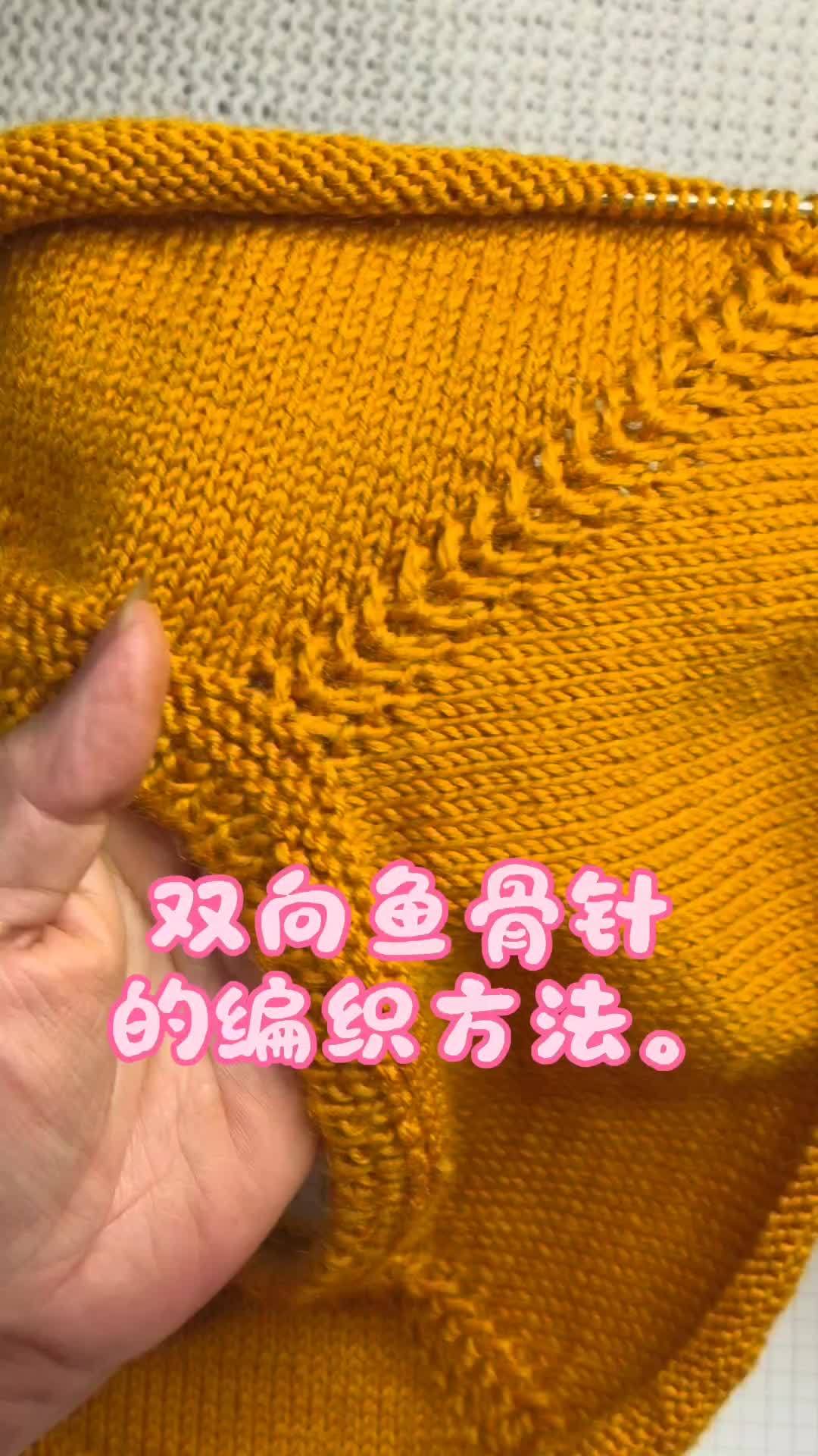 双向鱼骨针的编织方法。#新手入门编织教程 #超详细编织教程 #新手入门编织教程 #针织手工