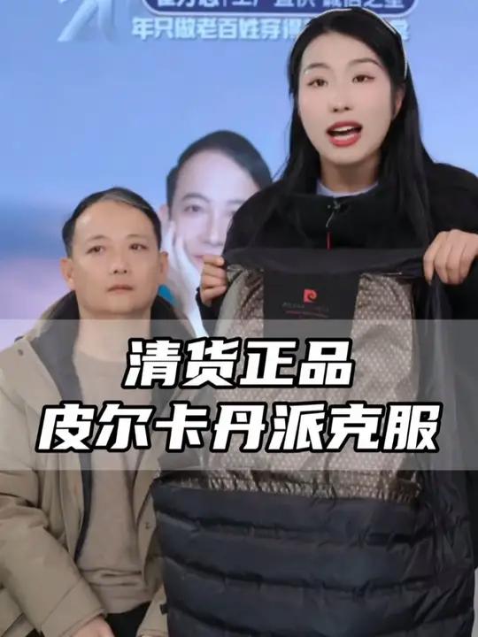 90白鹅绒内胆派克服，299买三合一防水防油污，抗撕拉超耐用！
