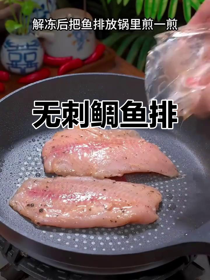 鲷鱼排香嫩无刺,孩子一吃就停不下来,早餐必备!