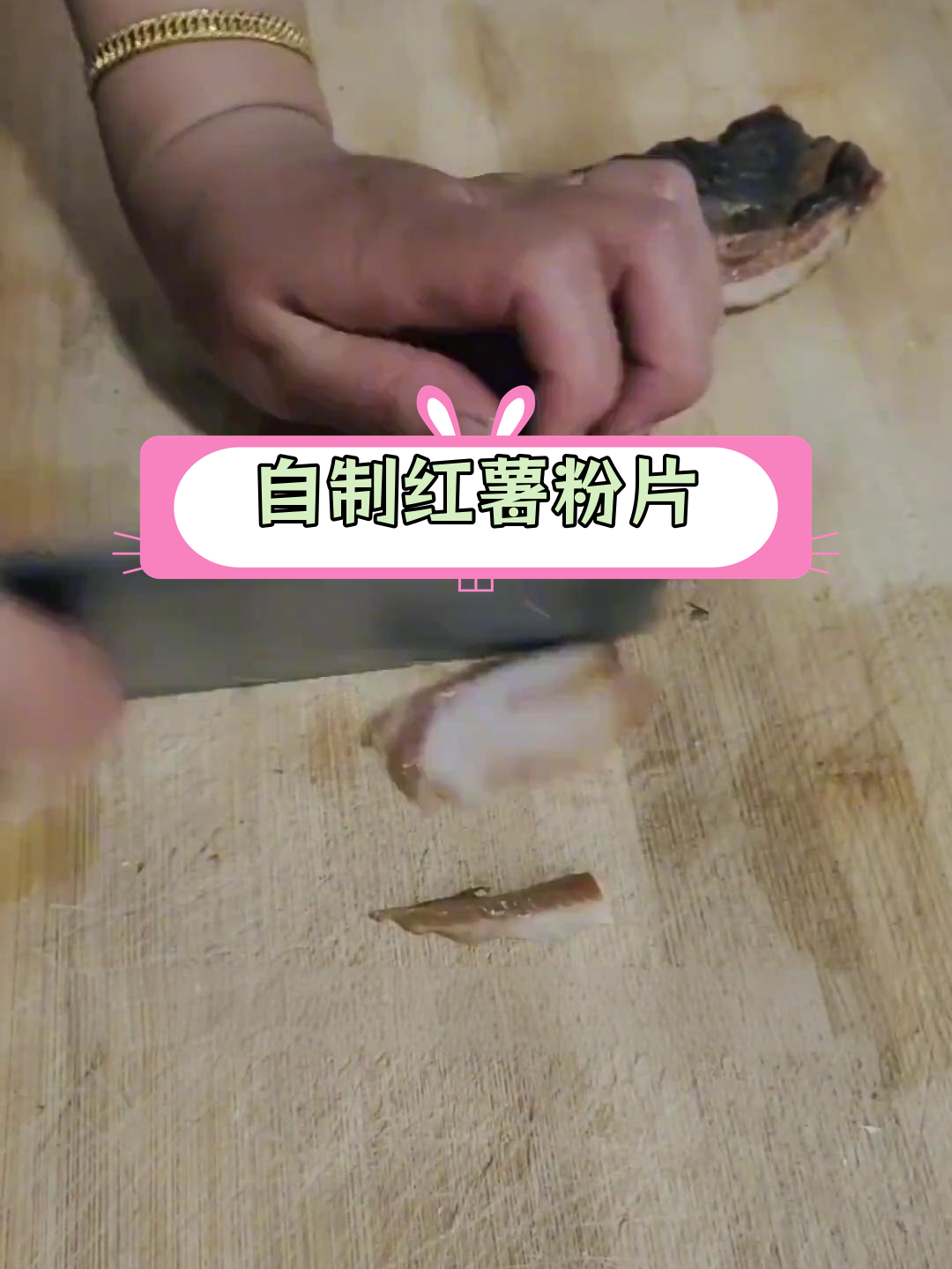 轻松做出美味红薯粉,色香味俱全