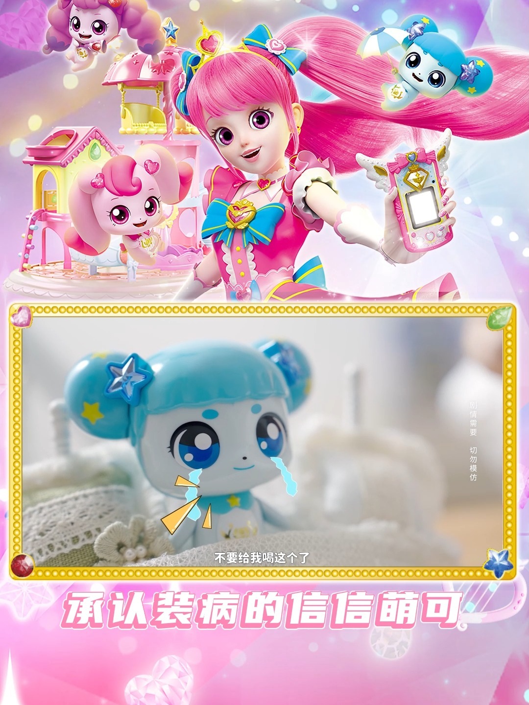 爱心萌可戳破信信萌可的装病谎言!