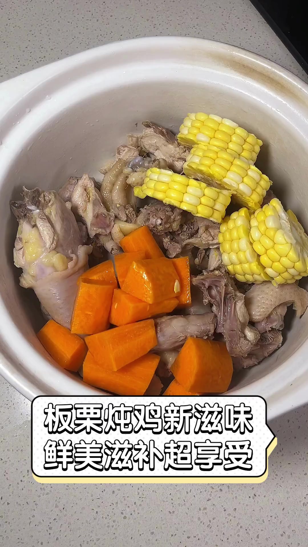 板栗炖鸡新滋味,鲜美滋补超享受