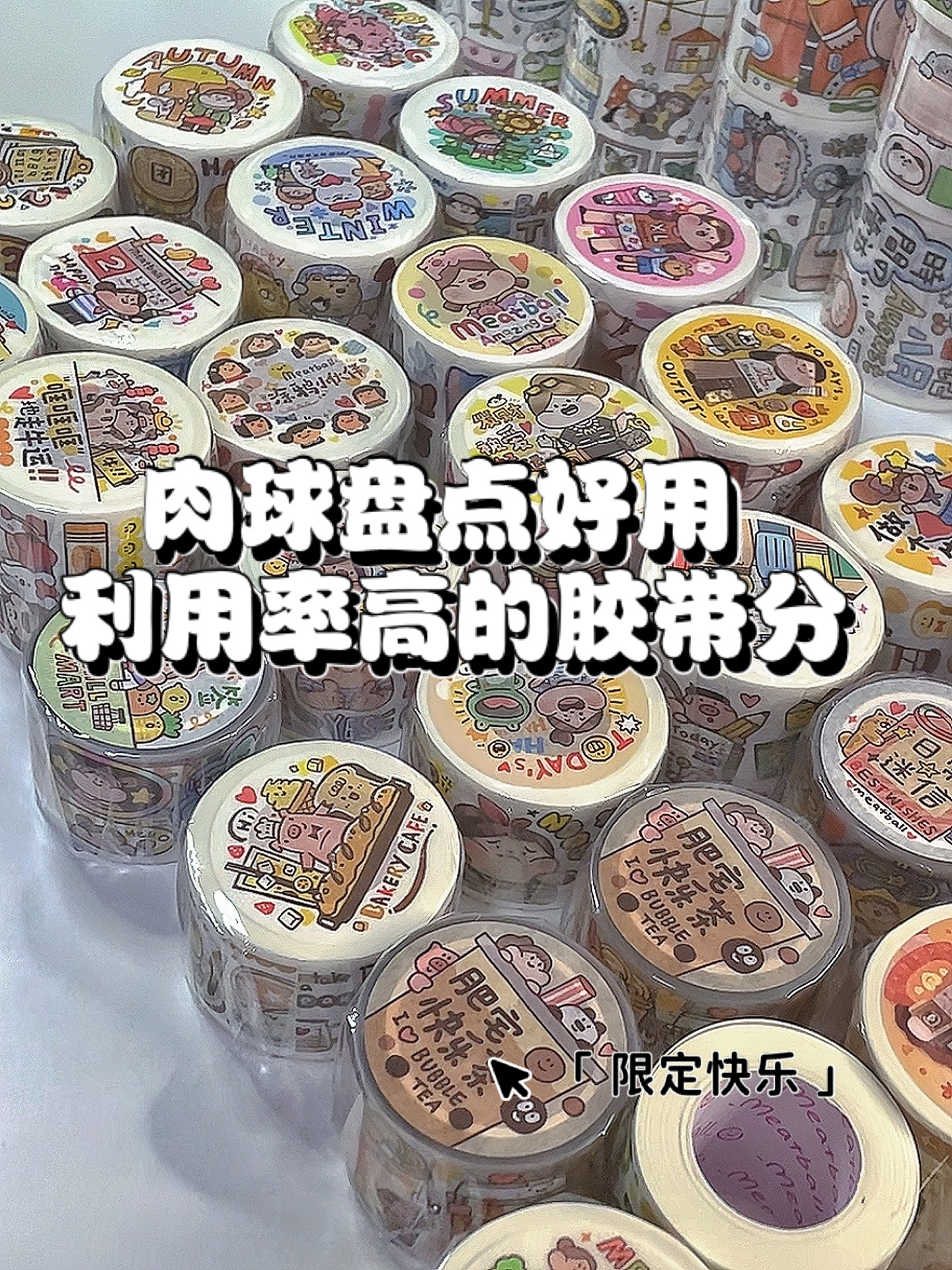 2000r买下全套肉球胶带|盘点好用利用率高的