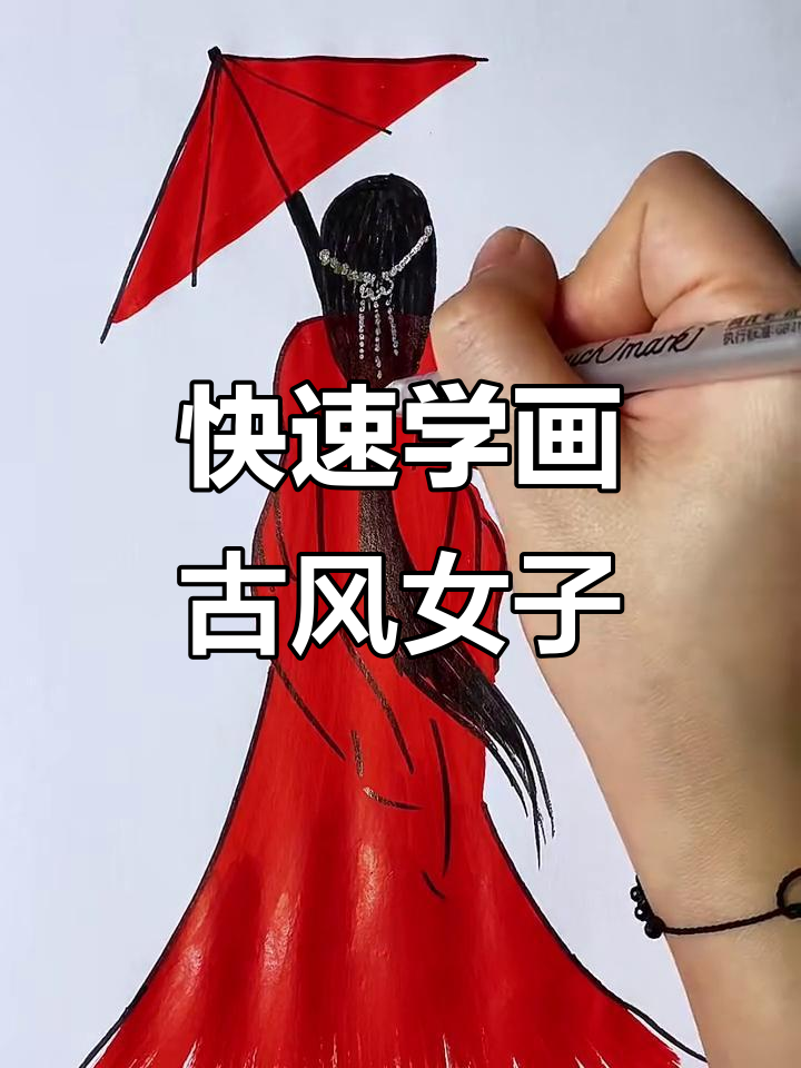 古风女子手绘技巧,10秒学会画出飘逸国风造型