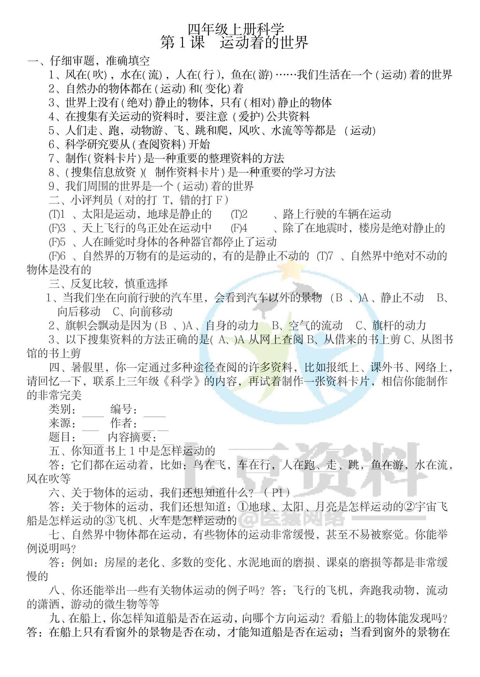 冀教版四年级上册科学知识点总结