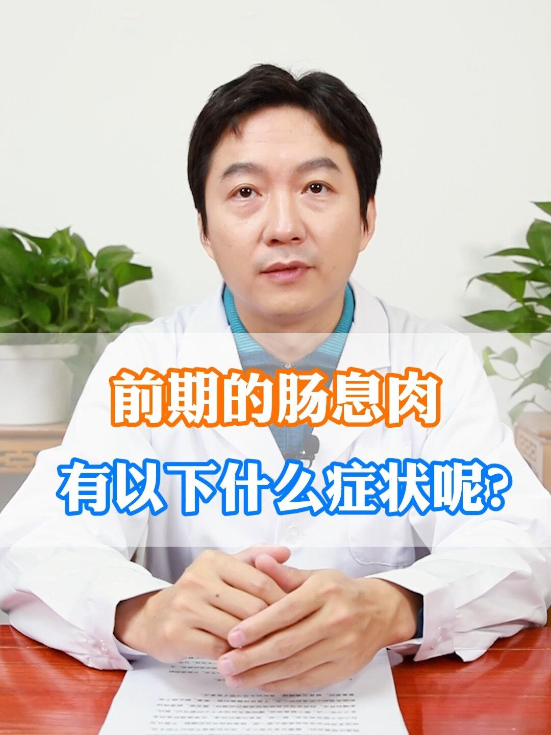 肠息肉有什么症状呢?