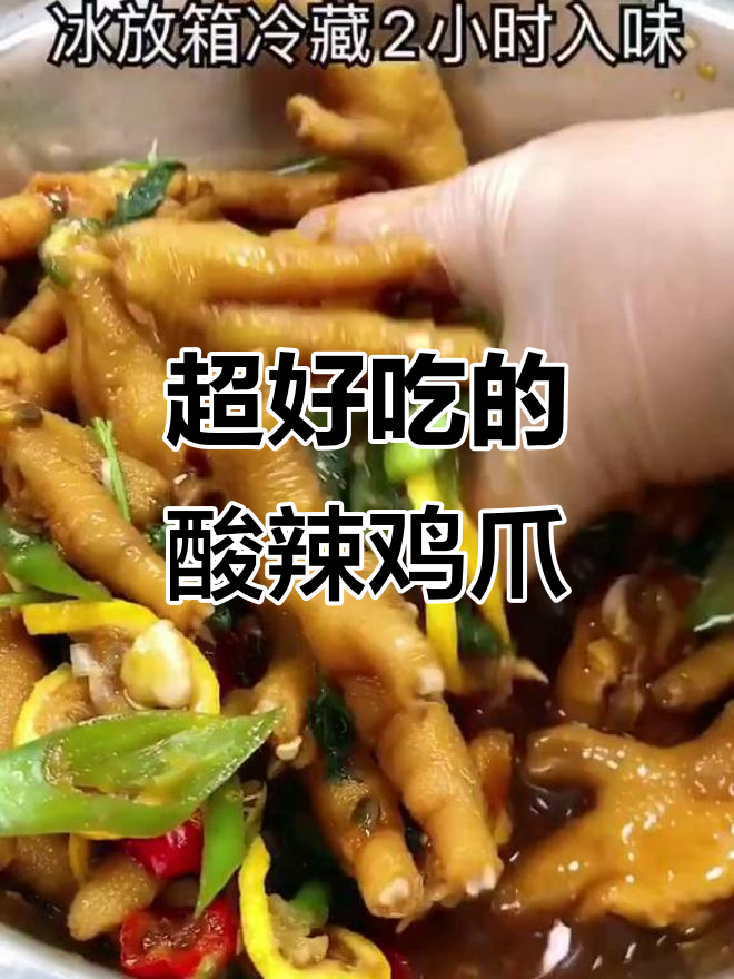 网红柠檬百香果鸡爪,酸辣口感让人停不下来