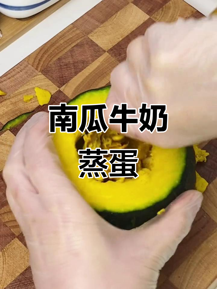 鲜牛奶与南瓜鸡蛋羹,宝宝补钙又美味