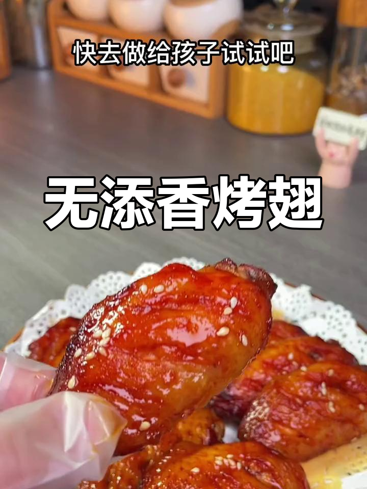 找到无添加奥尔良腌料,鸡翅鸡排轻松做,味道超赞!