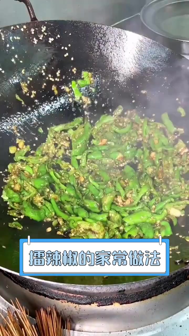 擂辣椒的家常做法