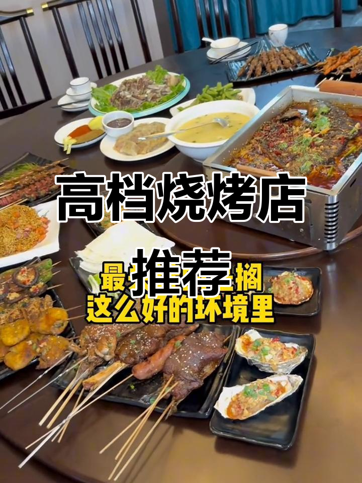 睢宁高档烧烤店,羊排凉菜全都有,雨天请客首选之地