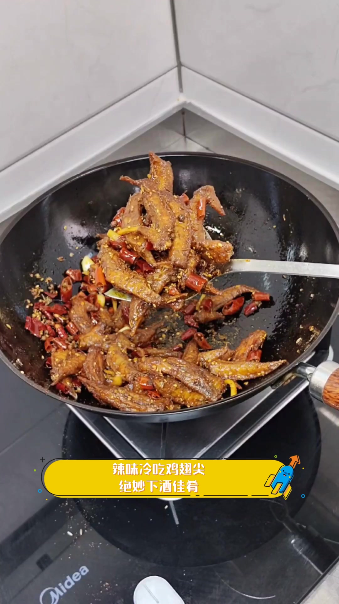 辣味冷吃鸡翅尖,绝妙下酒佳肴