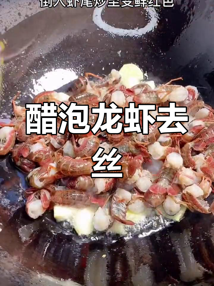 轻松做出美味烧虾尾
