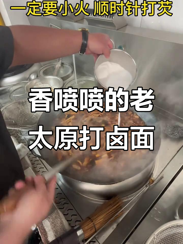老太原打卤面,香气扑鼻的独特美味