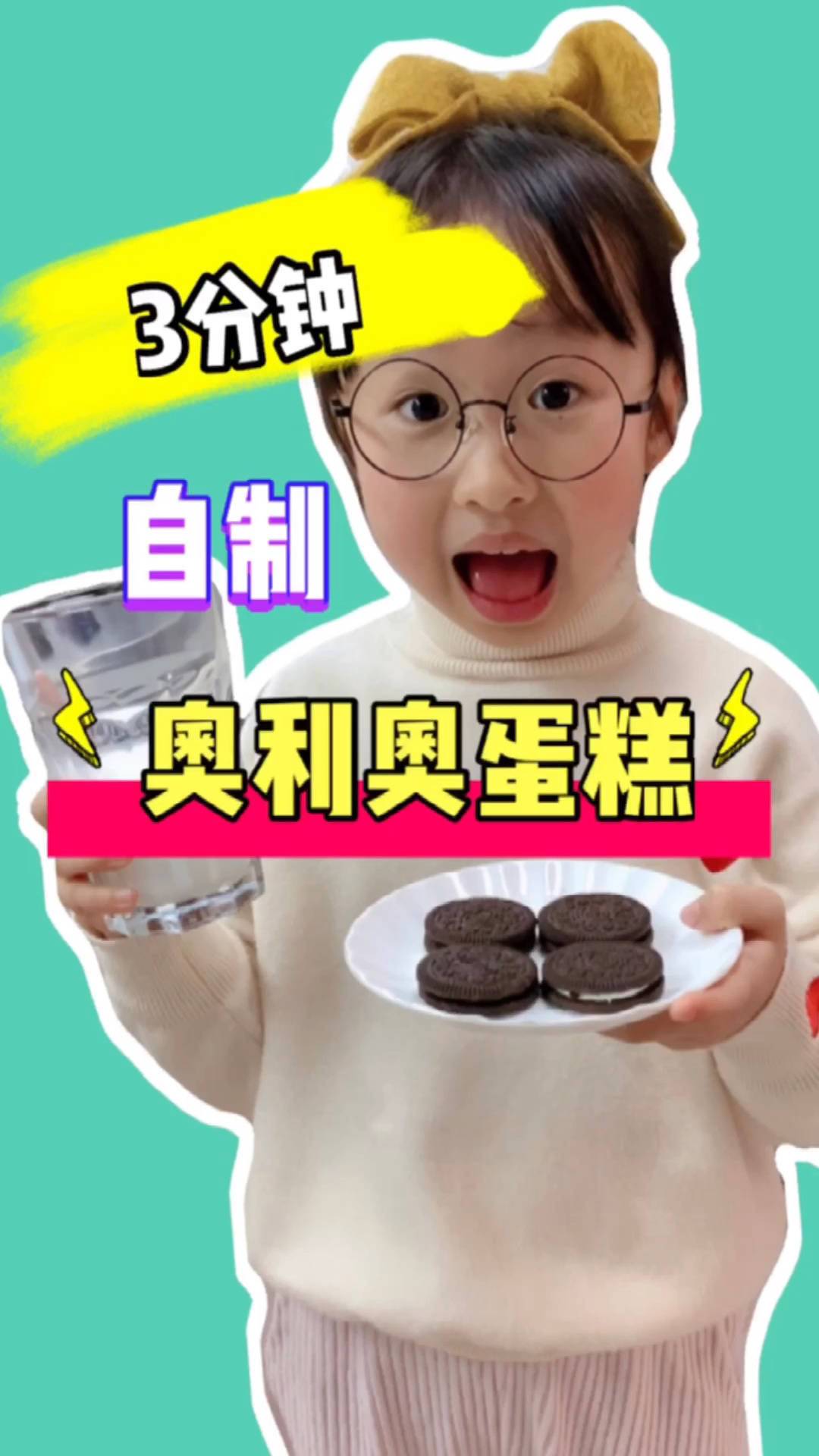 3分钟就能做奥利奥蛋糕啦!