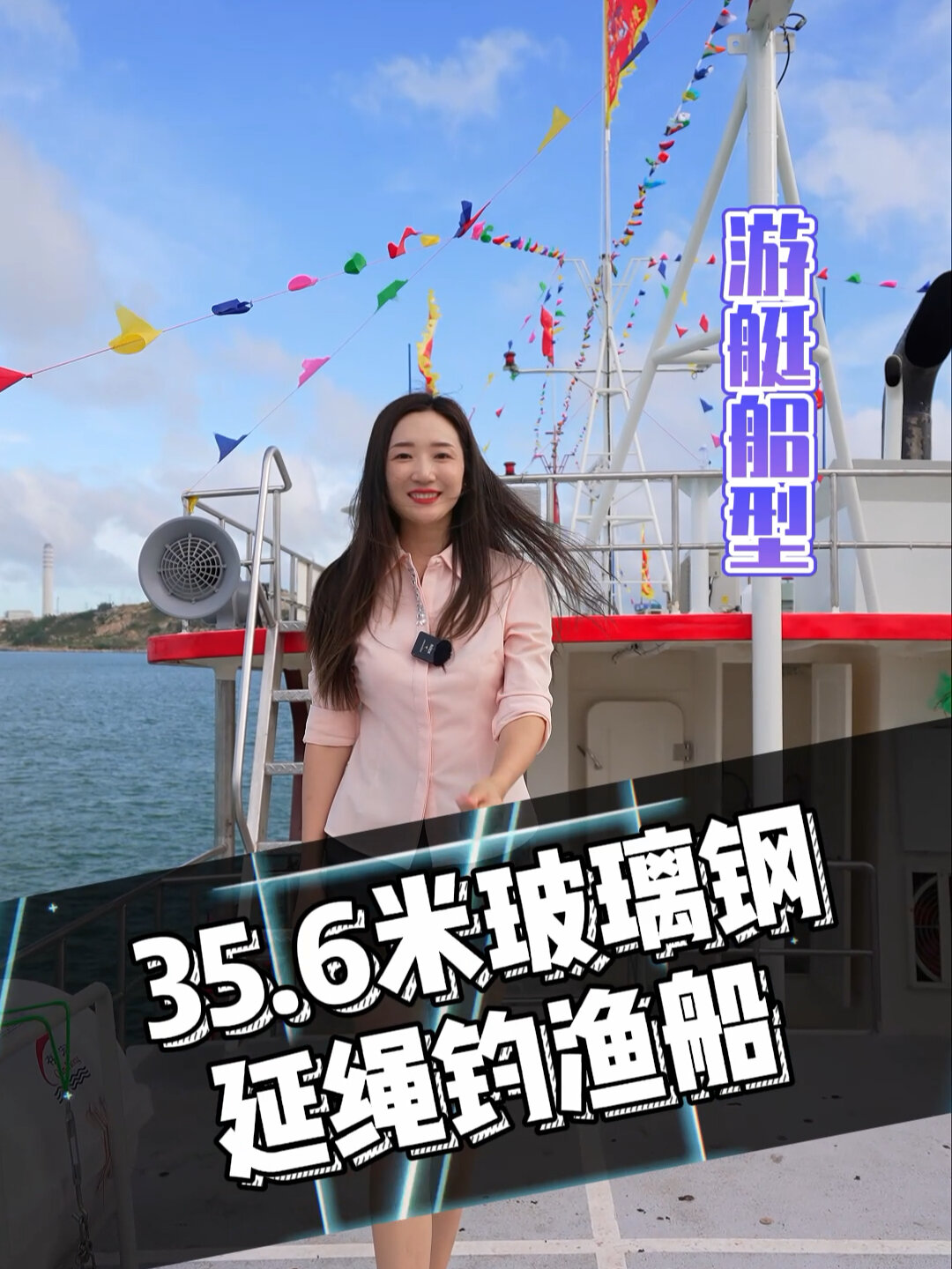 35.6米玻璃钢延绳钓鱼艇