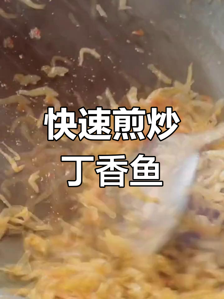 新鲜丁香鱼,营养丰富的小型海鲜