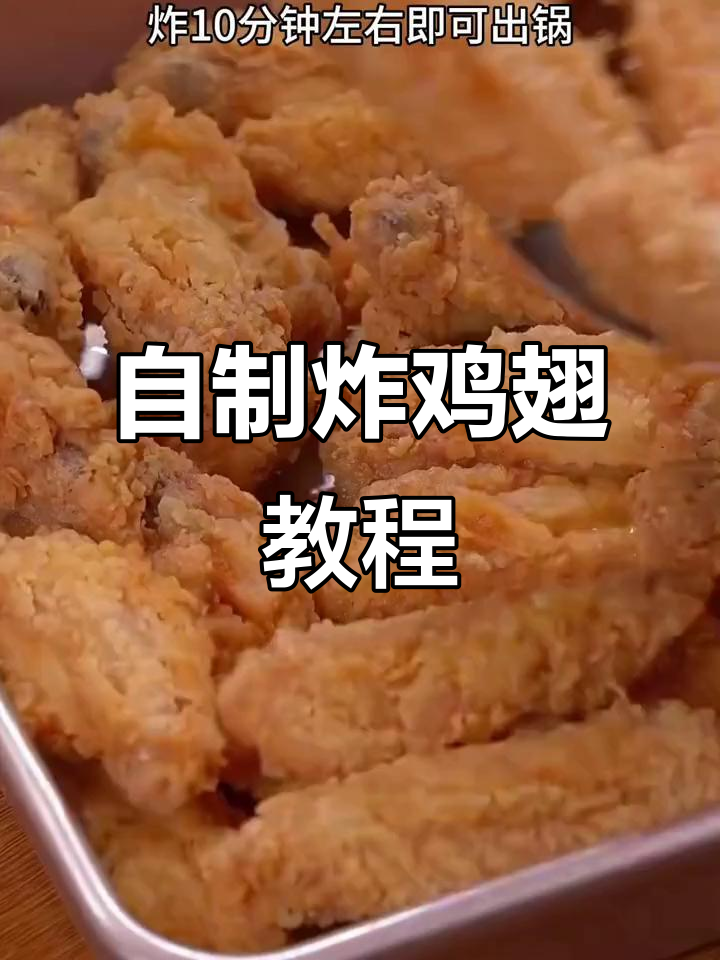 轻松做炸鸡翅,外酥里嫩的秘诀就在这个专用粉