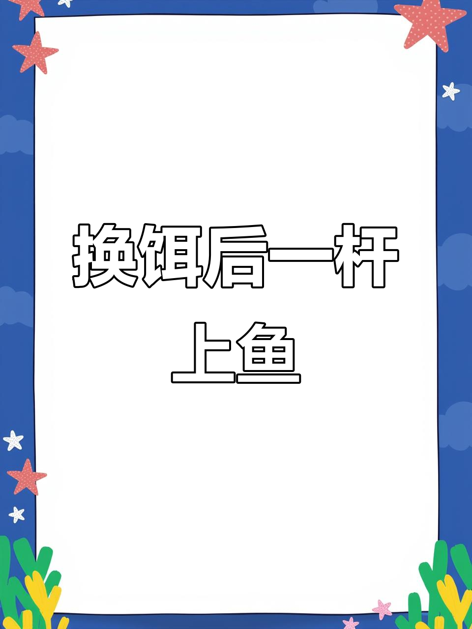 深秋钓鳜新玩法,铁板跳底能否成功?