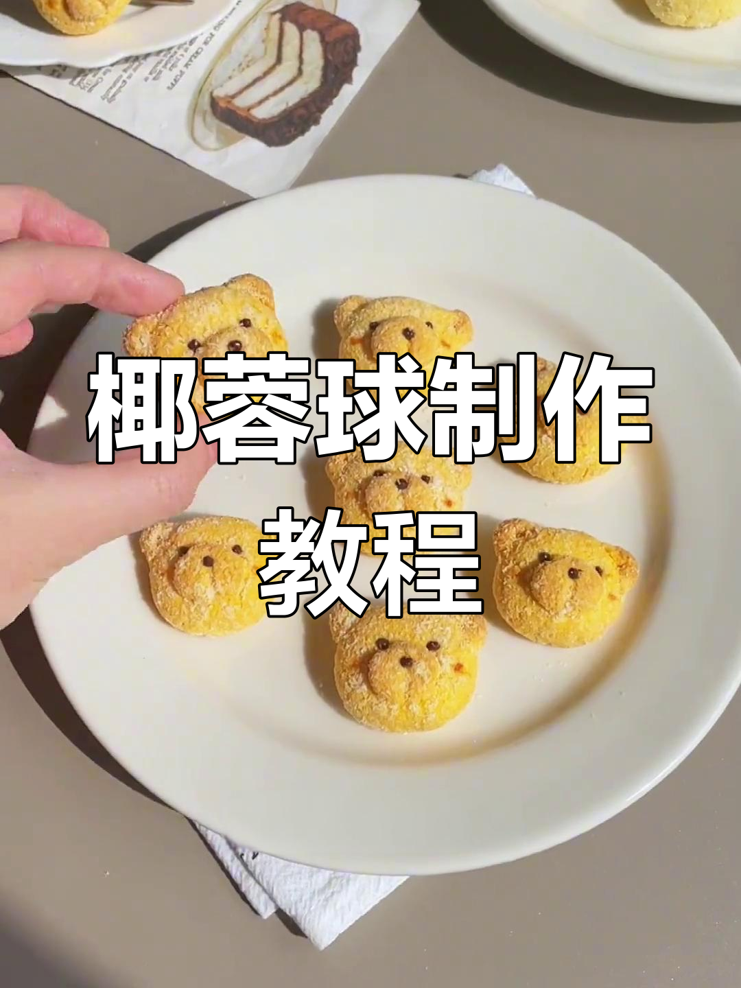 用黄油、椰蓉和巧克力做出香甜小球,口感丰富!