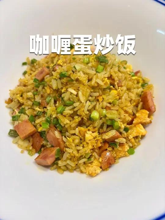 家里娃爱吃蛋炒饭,做这个咖喱味的吃完还要每天做这个