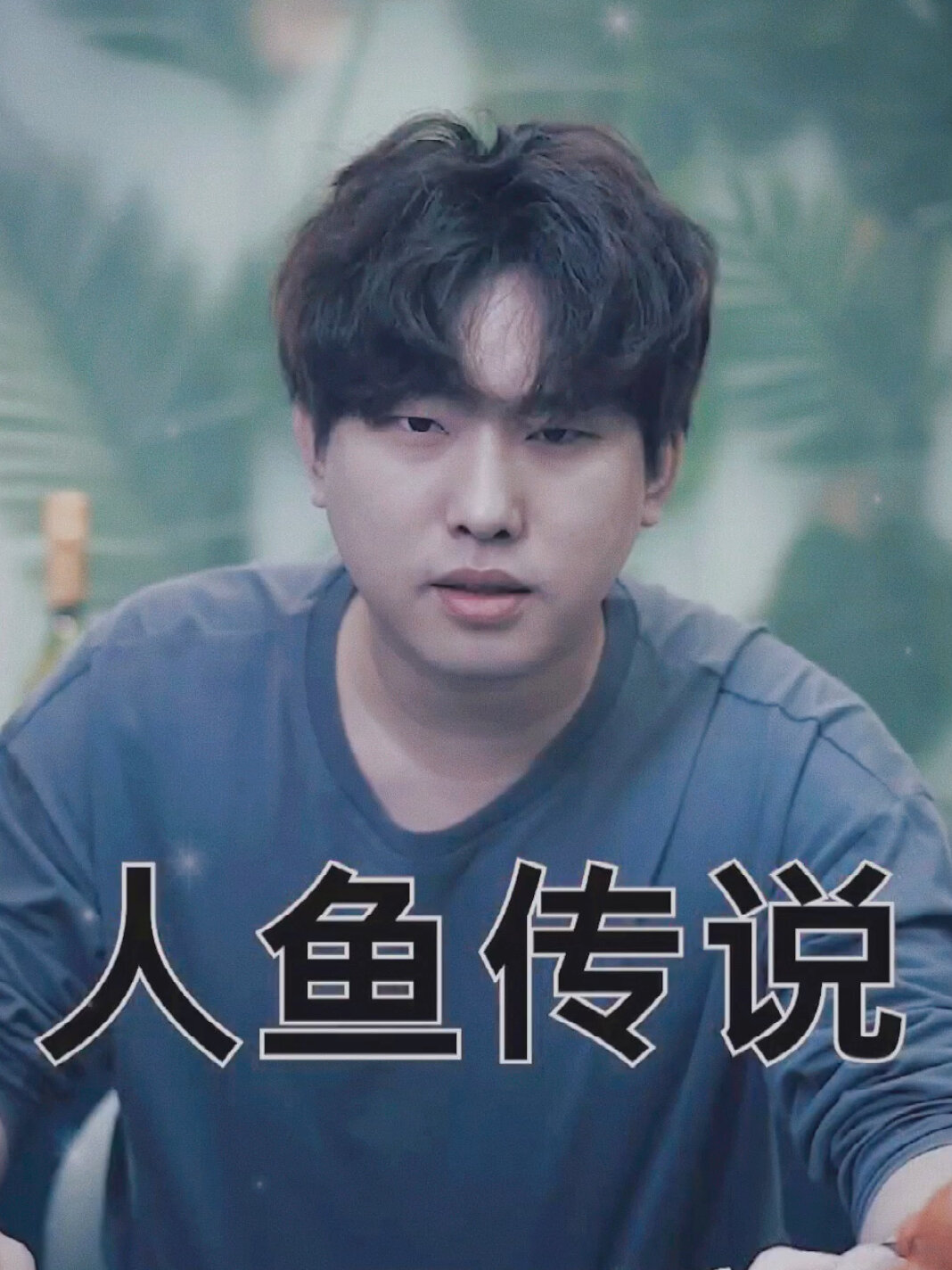 美人鱼真的存在吗?