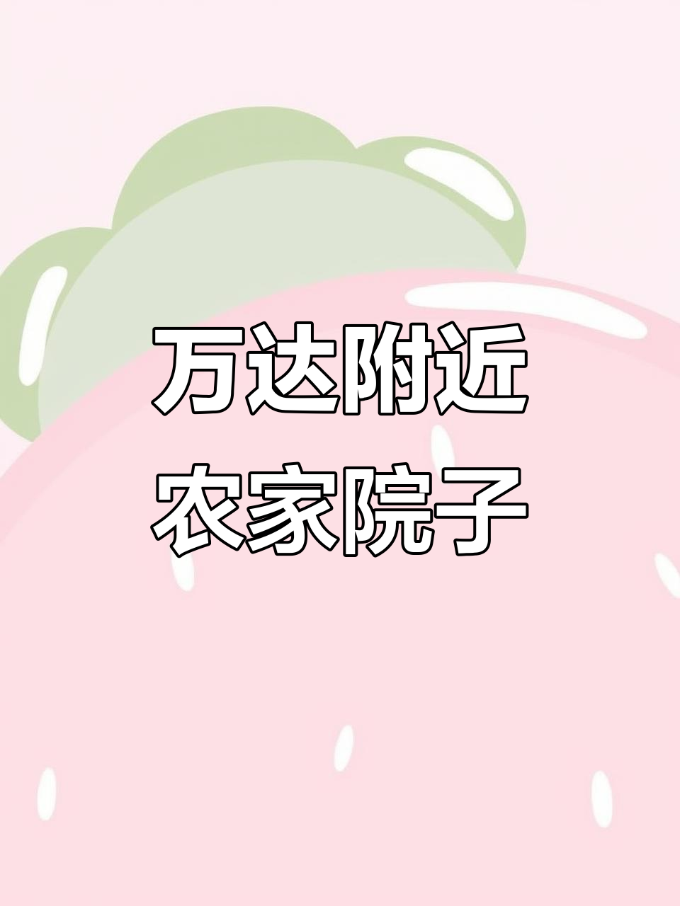 乐山万达旁农家小院,种菜钓鱼两不误