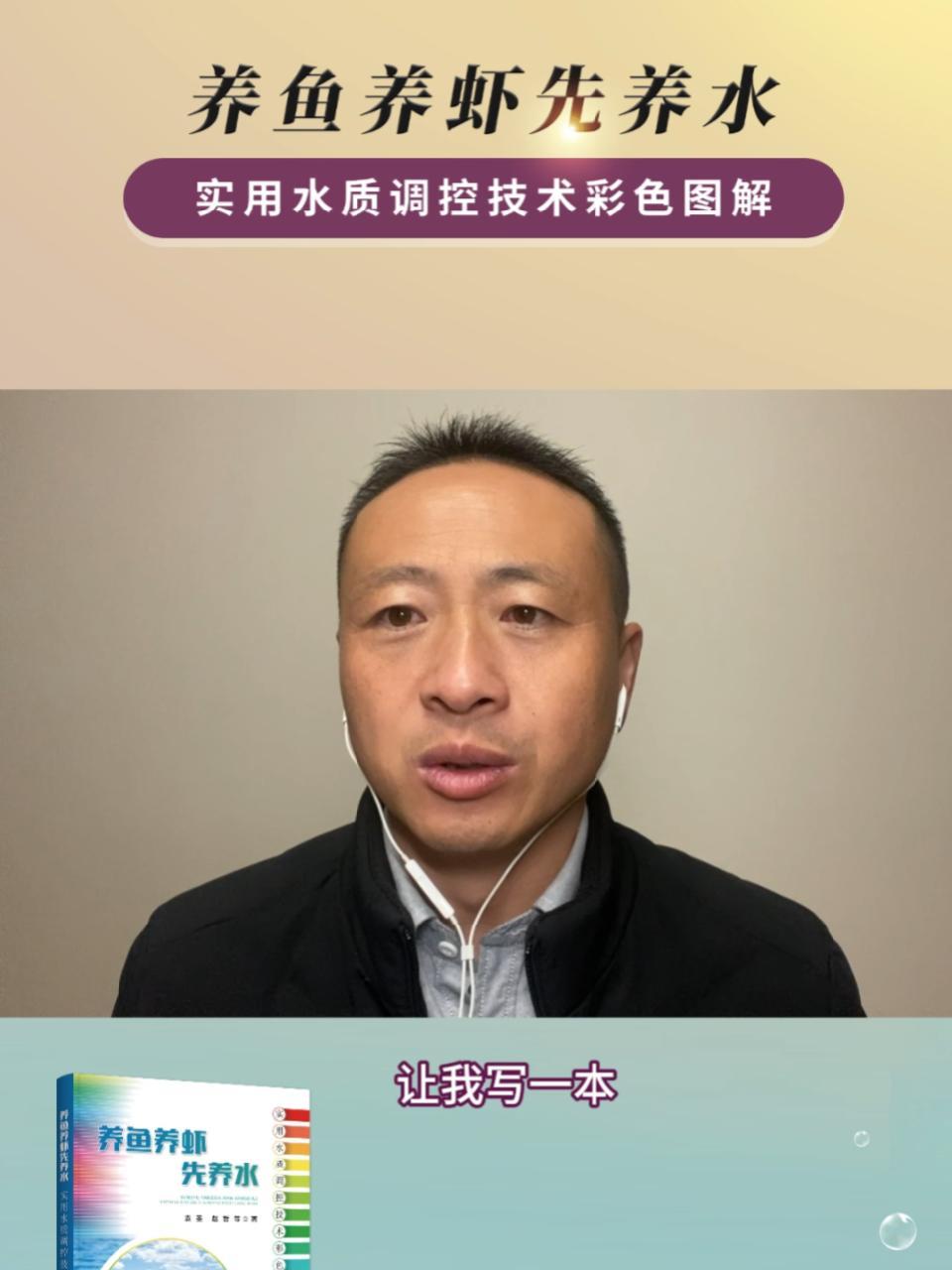 《养鱼养虾先养水》——实用水质调控技术彩色图解,由袁圣老师、赵哲老师主编,一本农民看得懂的