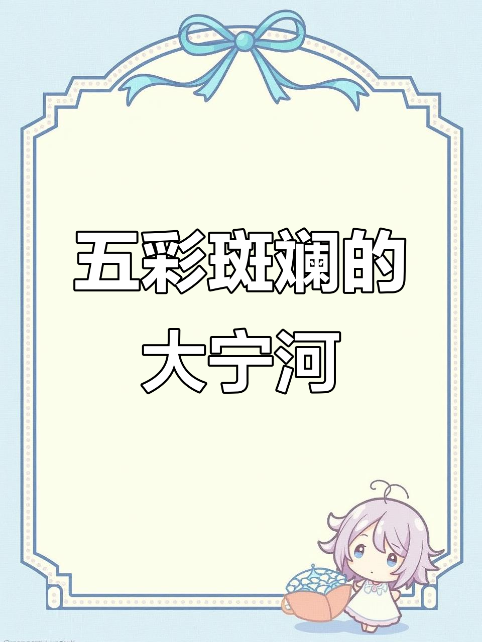 重庆巫溪大宁河五彩缤纷,航拍美景尽收眼底