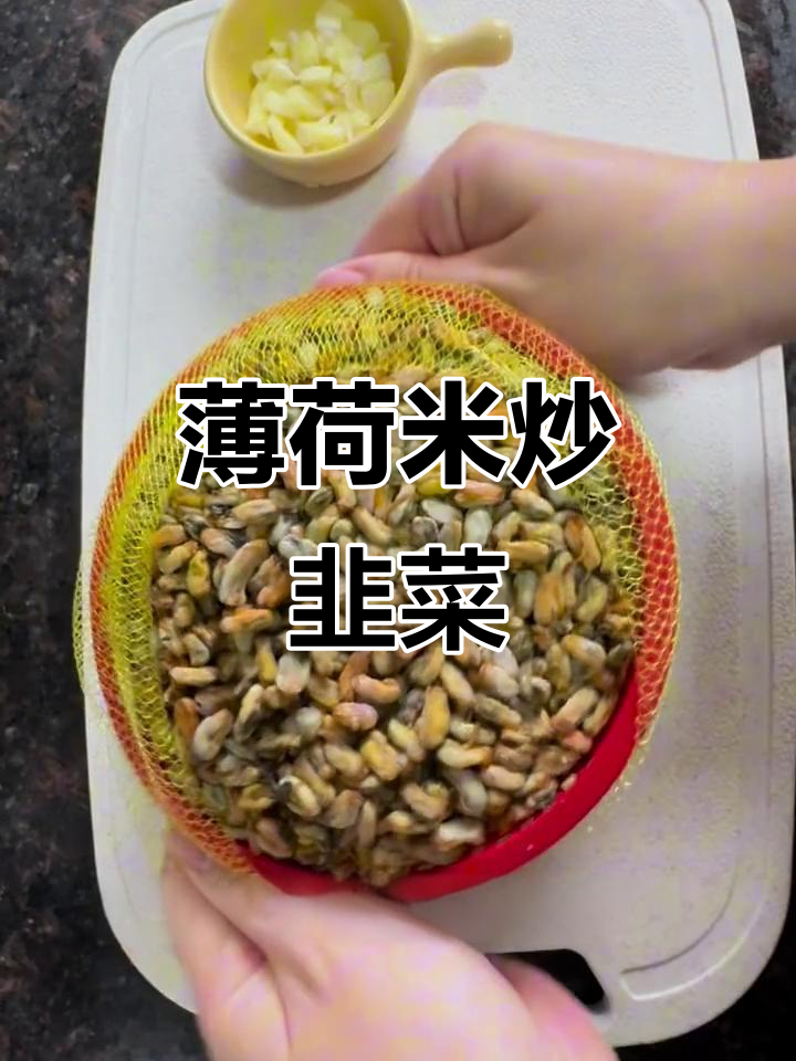 薄壳米炒韭菜,简单又美味!