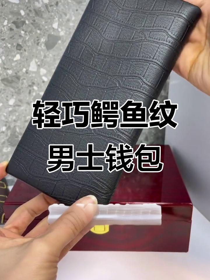 英皇保罗鳄鱼纹男士钱包,轻薄便携设计,六个卡位与大钞位齐全