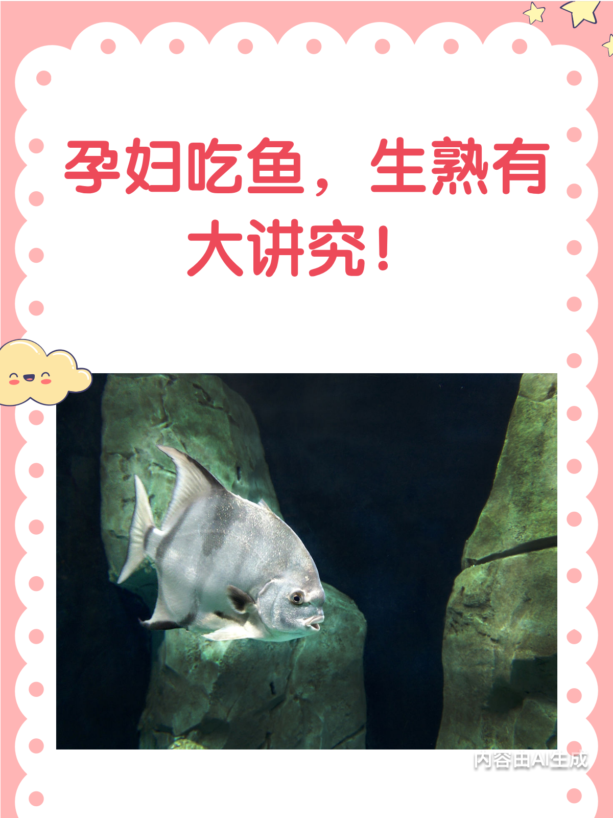 孕妇吃货注意啦!生鱼VS熟鱼,怎么选?