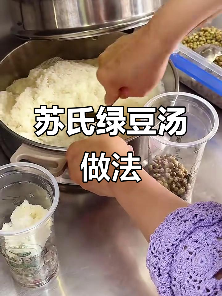 苏式绿豆汤制作秘籍,清凉解暑全靠它!
