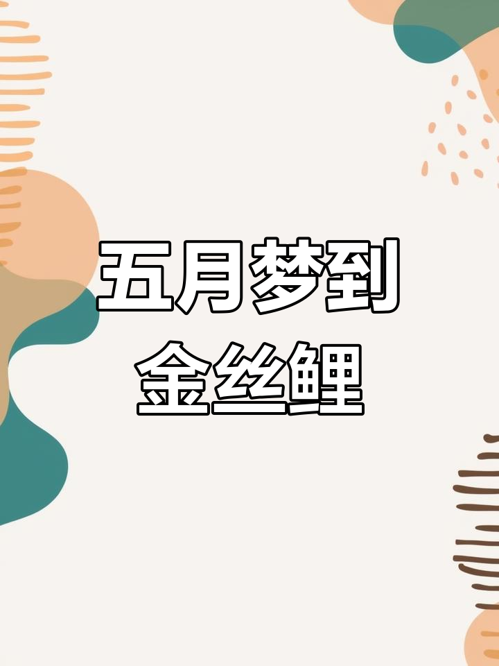 梦中鲤鱼跃龙门,高家有后却遭天劫!