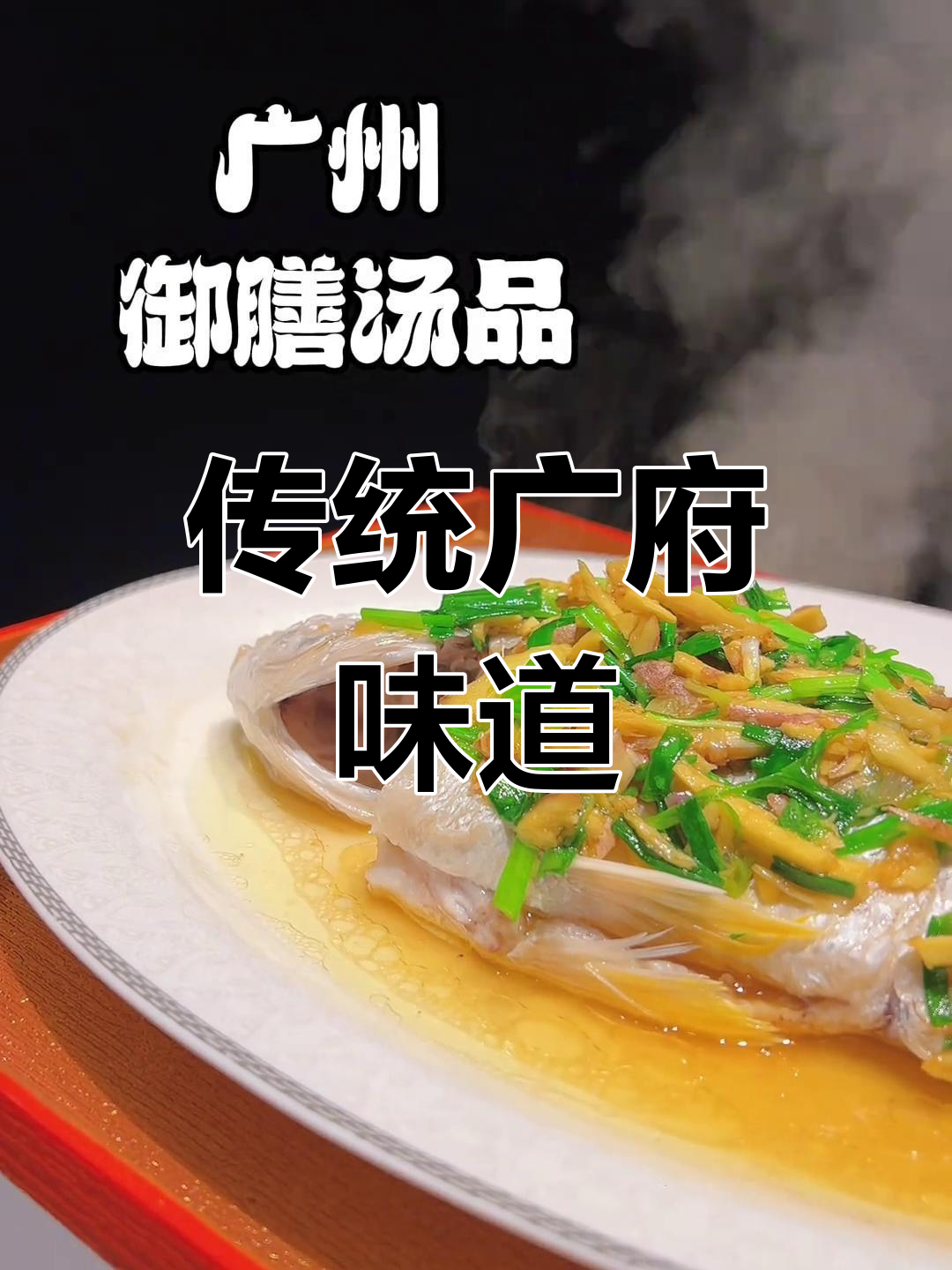 传承广府妈妈味,初心不改的御膳汤品