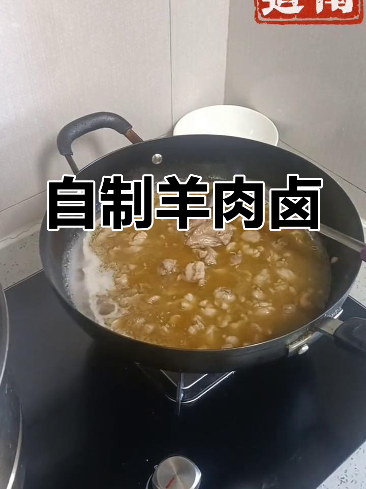 家庭版羊肉烩面做法