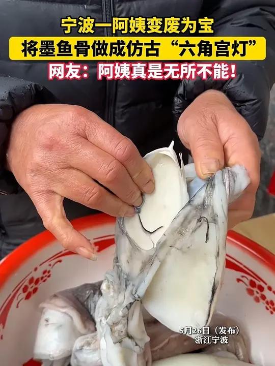 宁波一阿姨变废为宝,将墨鱼骨做成仿古“六角宫灯”